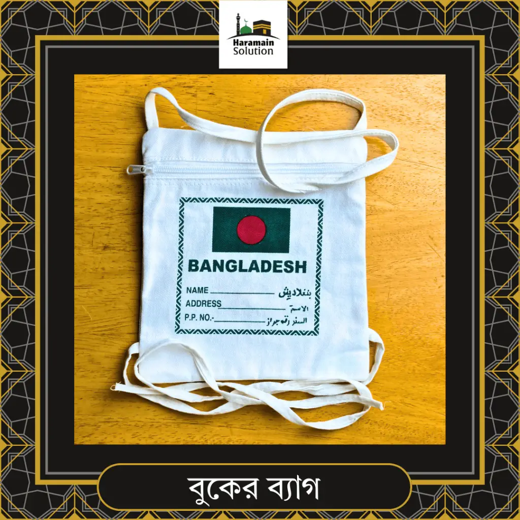 বুকের ব্যাগ