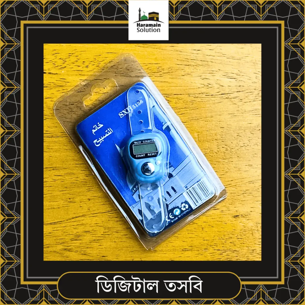 ডিজিটাল তাসবিহ